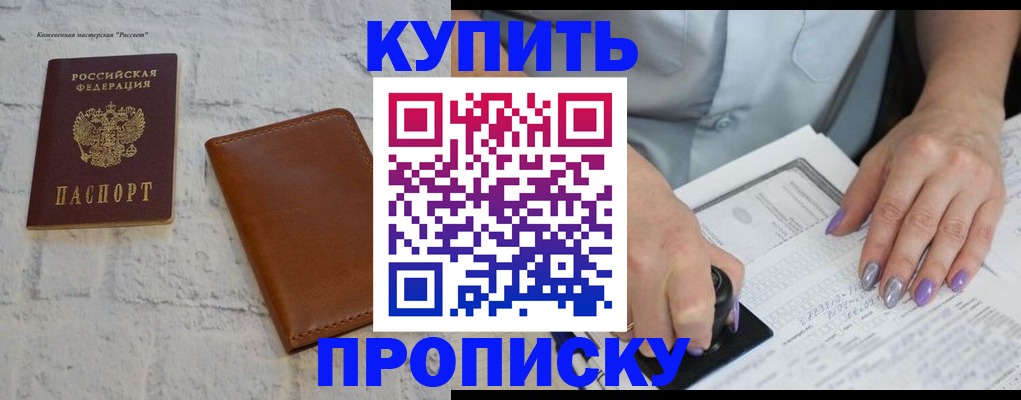 временная регистрация в квартире в Рыльске