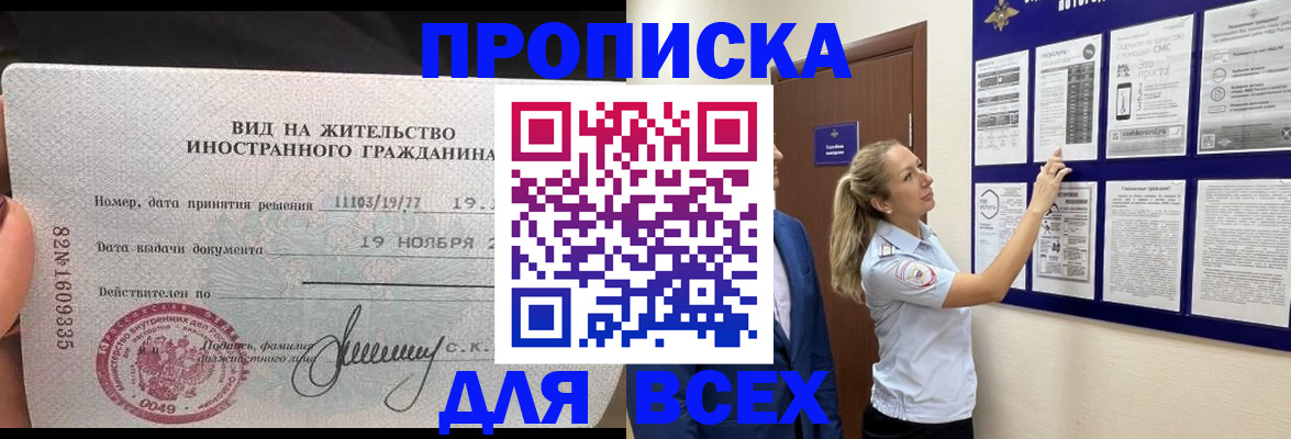 временная регистрация для школы в Рыльске