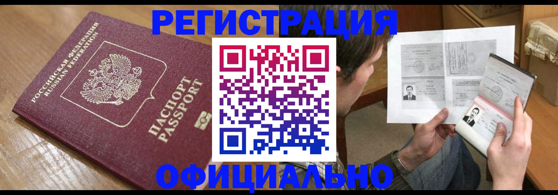 прописка паспорт в Рыльске